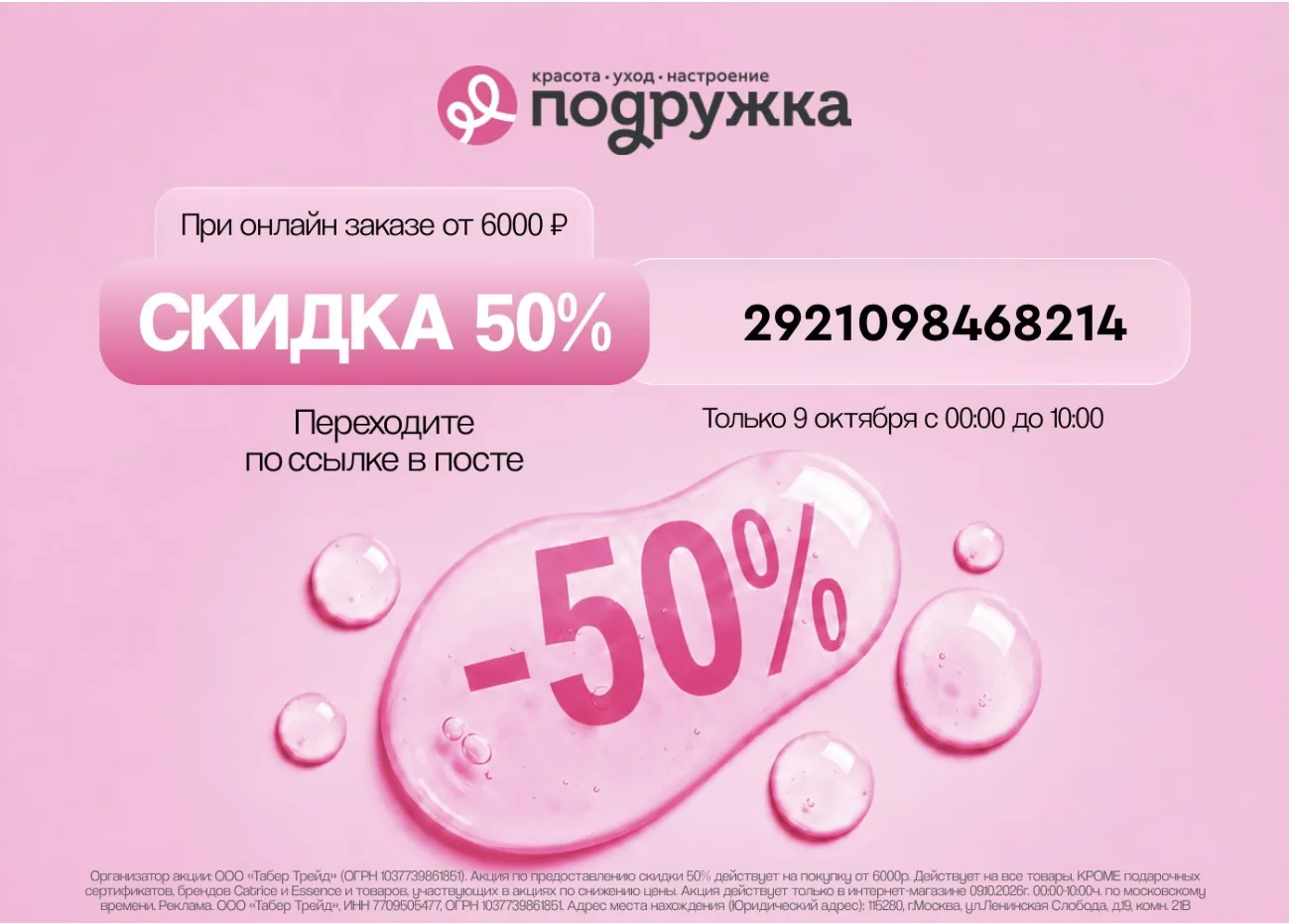 🔥 Ночь распродаж в Подружке