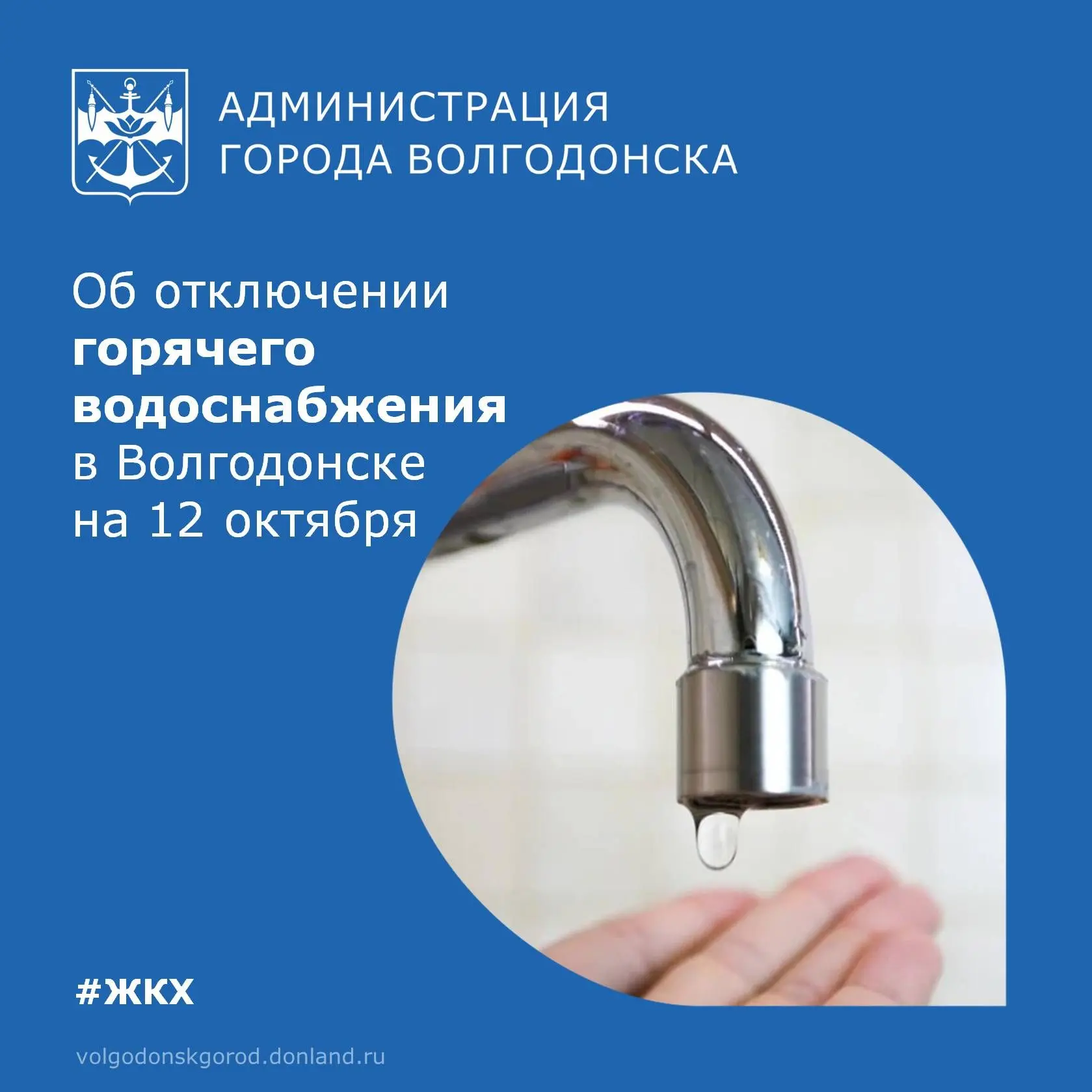 💧12 октября в Волгодонске без горячей воды остаются 6 многоквартирных домов, 2 учебных...