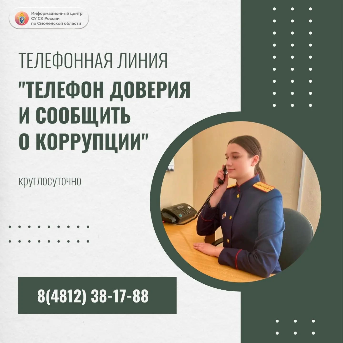 Информационный центр следственного управления СК России по Смоленской области в проекте...