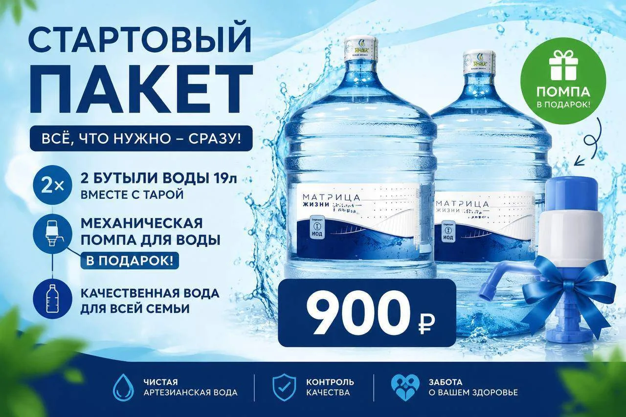 Уникальная акция, от компании Водный мир, для новых клиентов! В акцию входят две тары с...