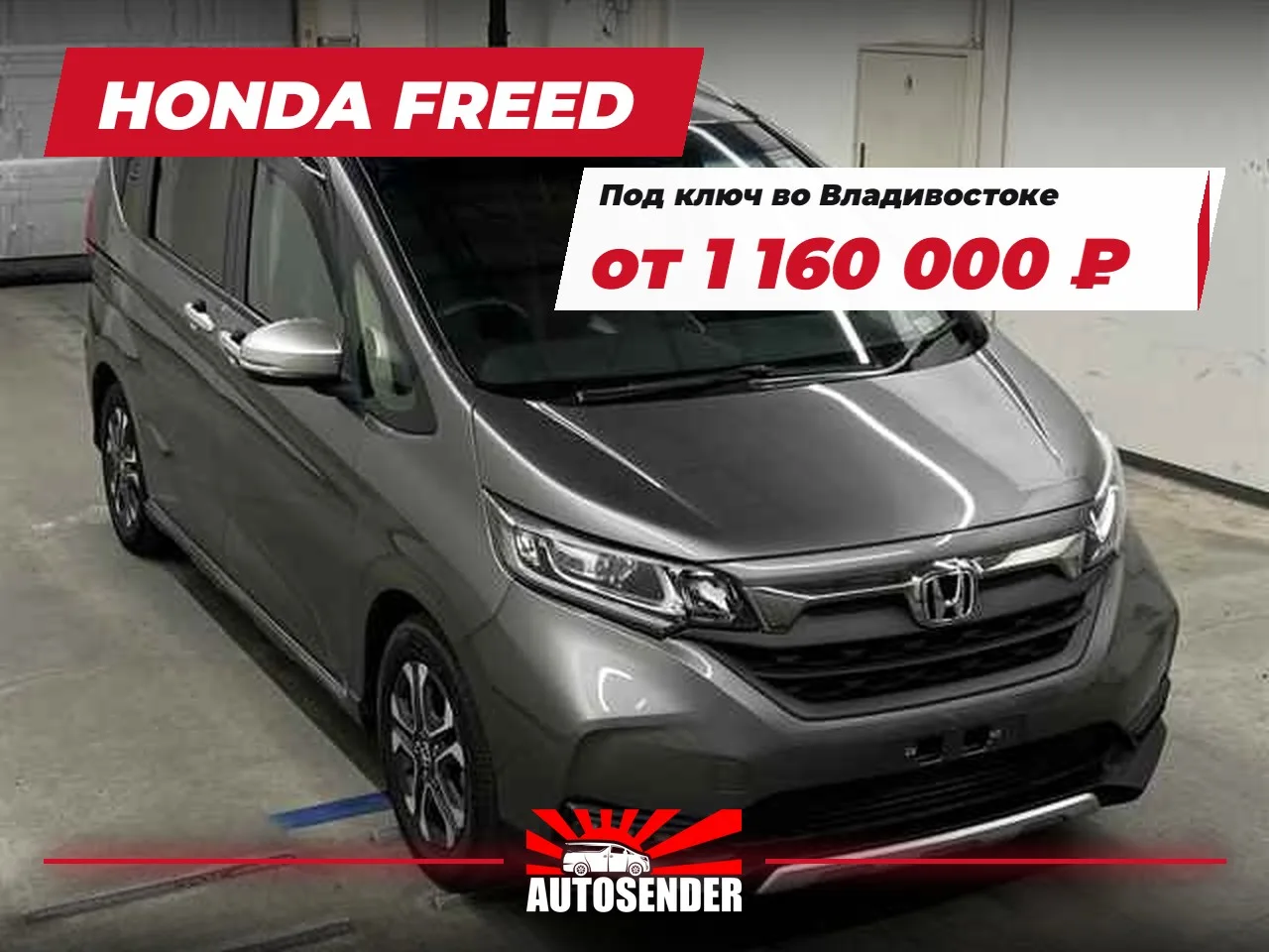 🇯🇵 HONDA FREED — НА ТОРГАХ ЭТОЙ НЕДЕЛИ 🔥
