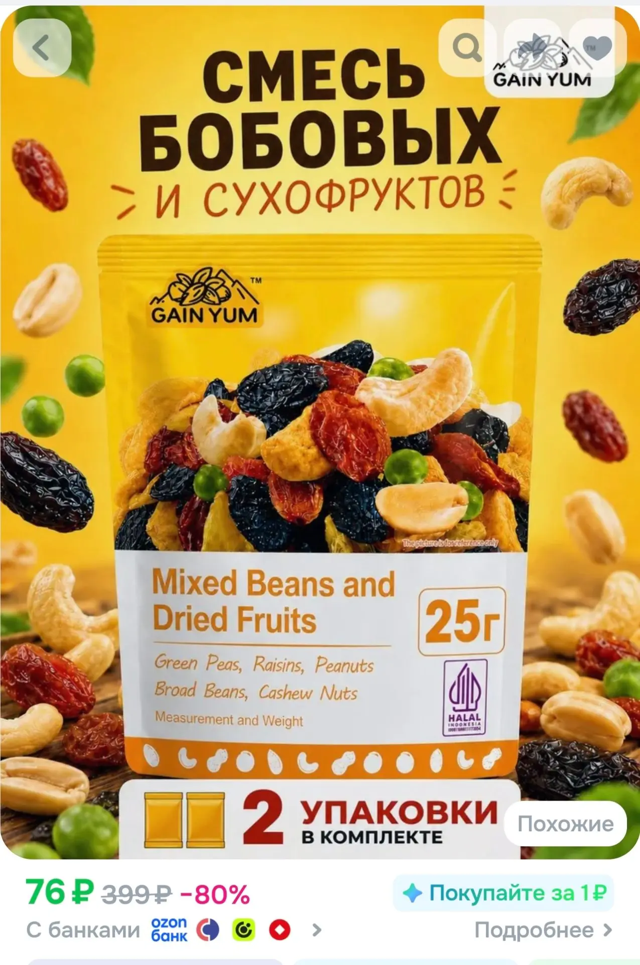 2 упаковки