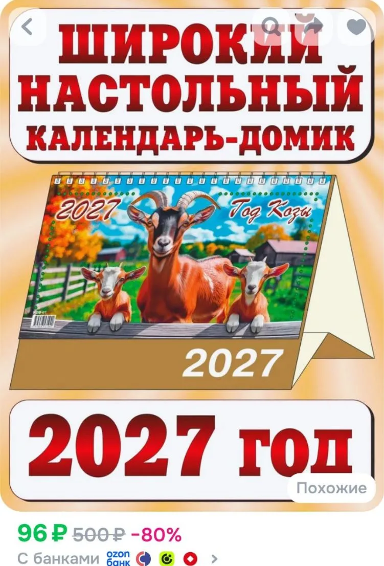 календарь на стол