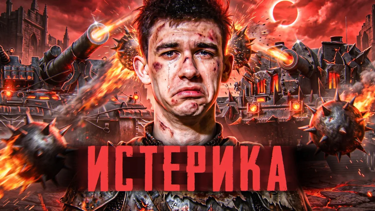 🔥У МЕНЯ ИСТЕРИКА! АРТА ЗА**АЛА - ПОНЕРФИТЕ, МОЛЮ!