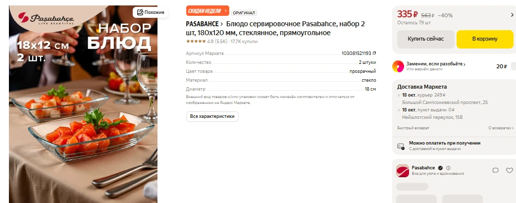ЯндексМаркет