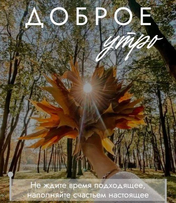 С добрым утром ☀️