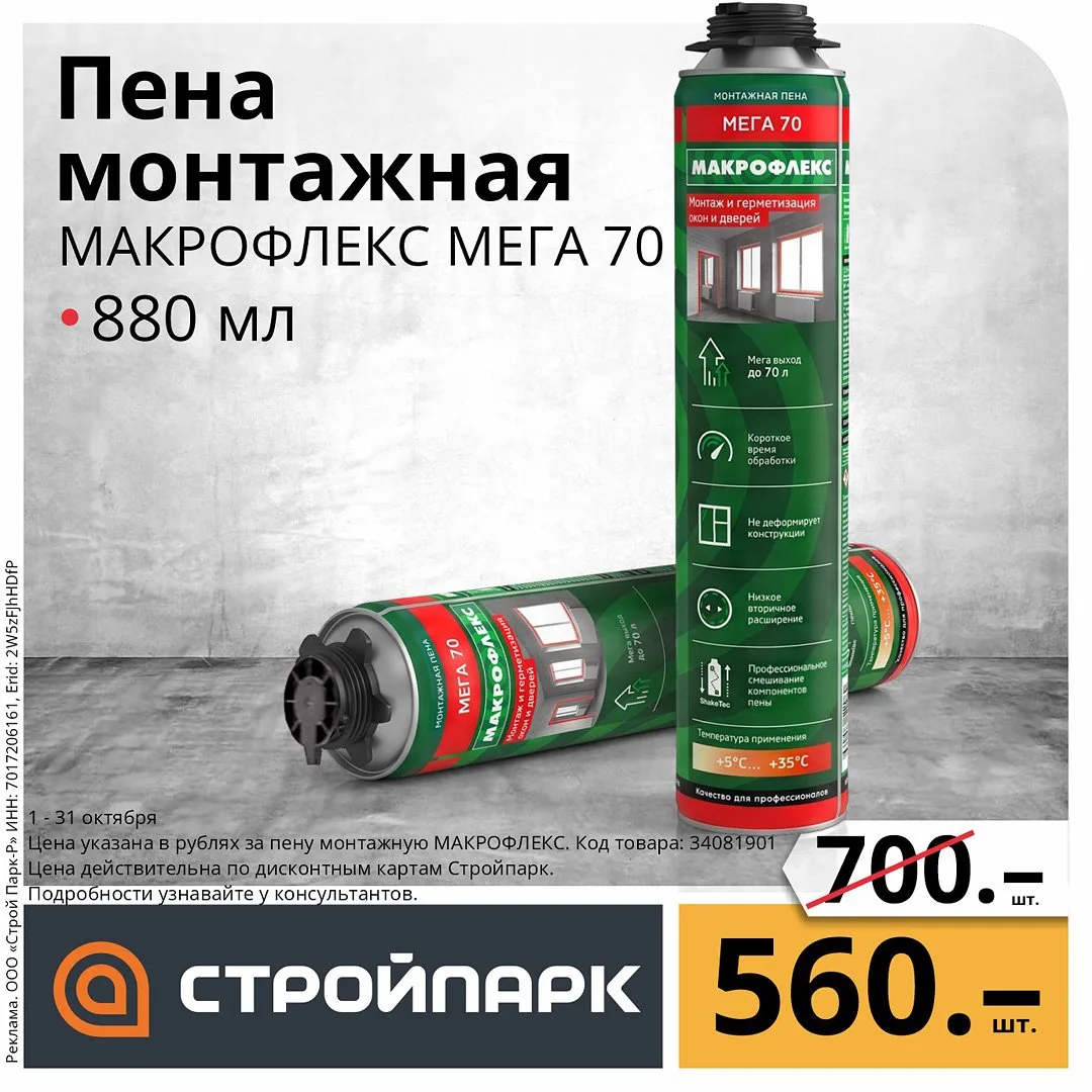 Акция!