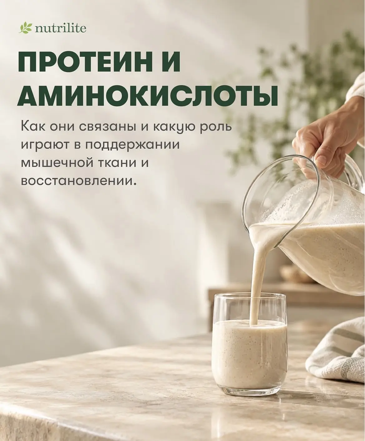 Для профилактики дефицита белка компания Amway создала протеиновый порошок NUTRILITE. В...