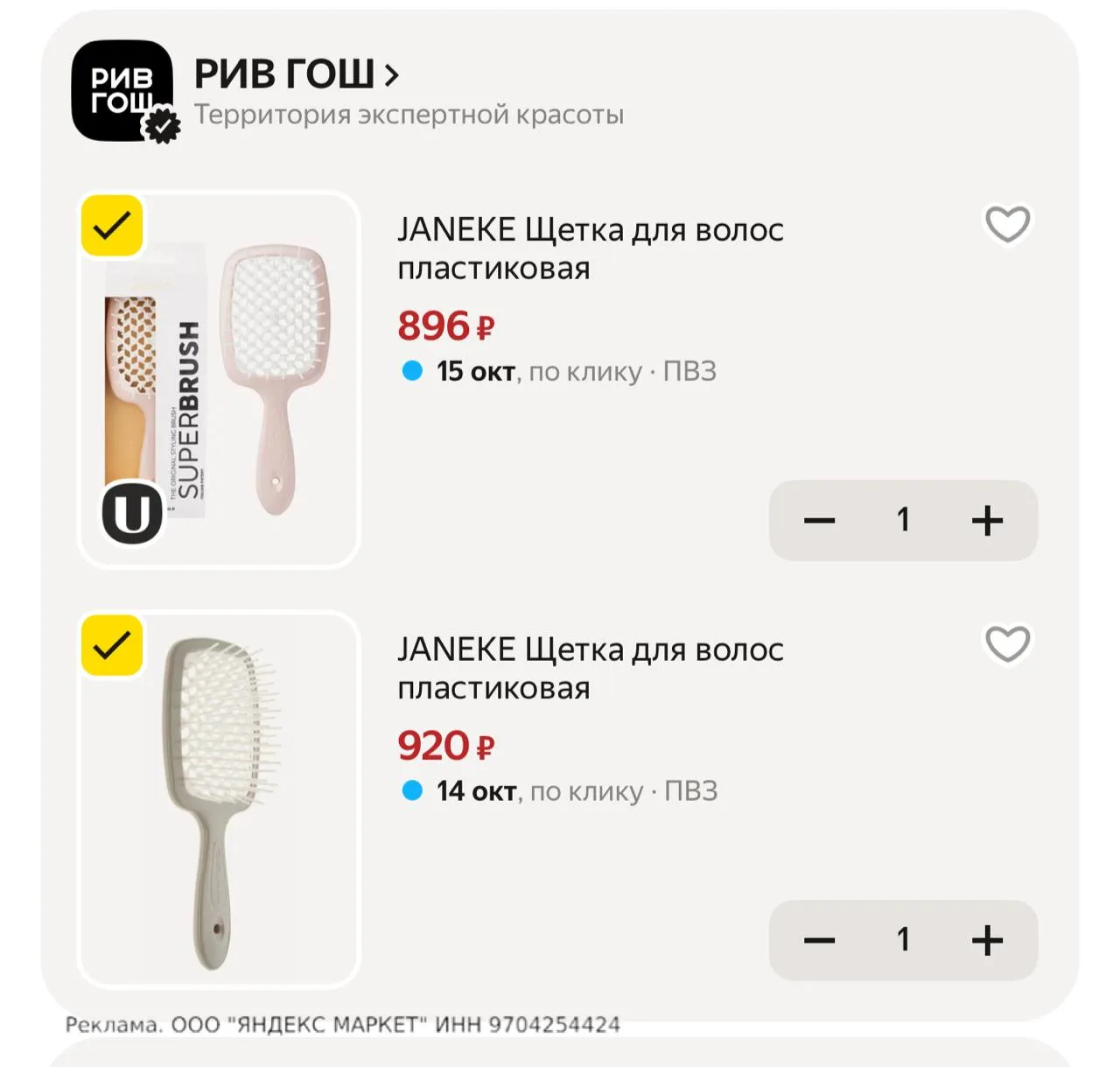 Щетки JANEKE разбираем 😍