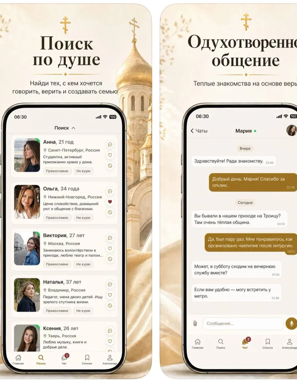 Россияне переходят на православные приложения для знакомств. В отличие от светских прил...