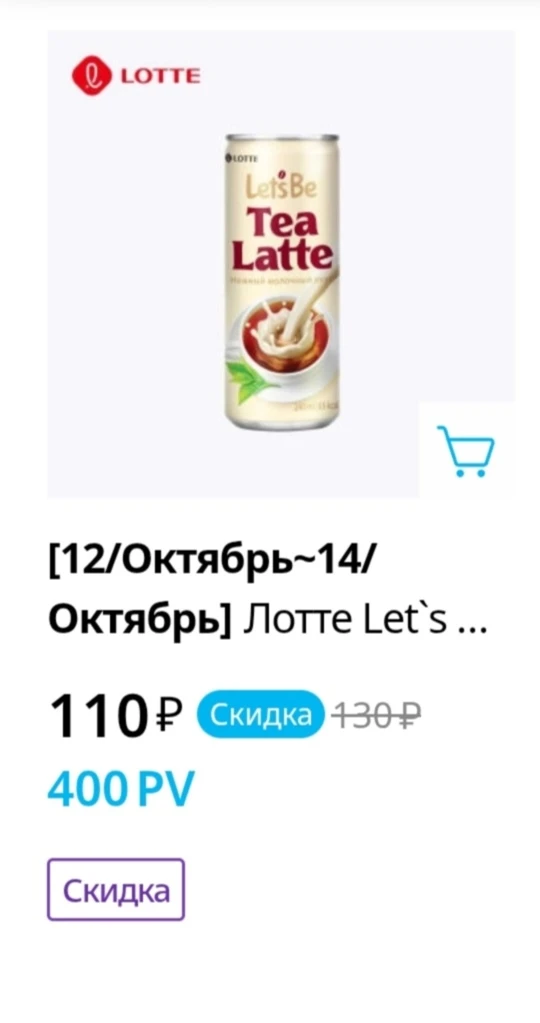 Лотте Let`s Be Чай Латте