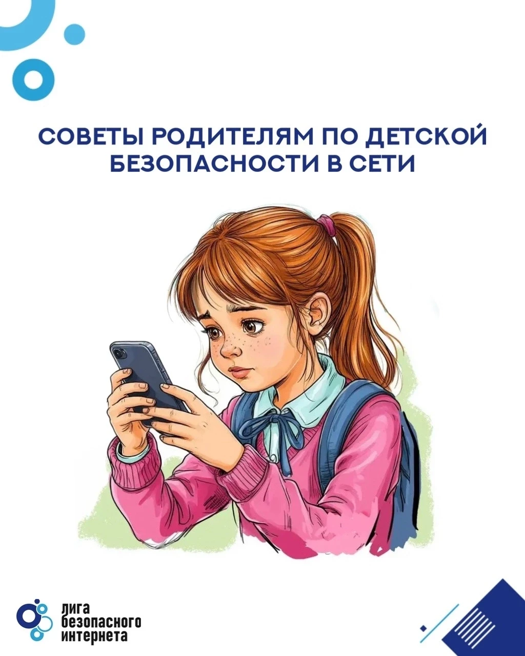 Как защитить ребёнка от провокаторов в интернете: 5 важных правил