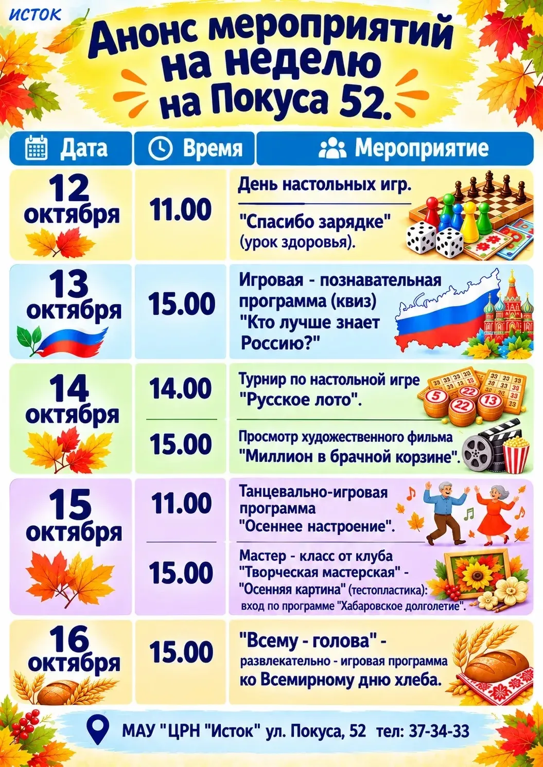 Свежий анонс событий на предстоящую неделю. Играем в русскую рулетку лото и смотрим «Ми...
