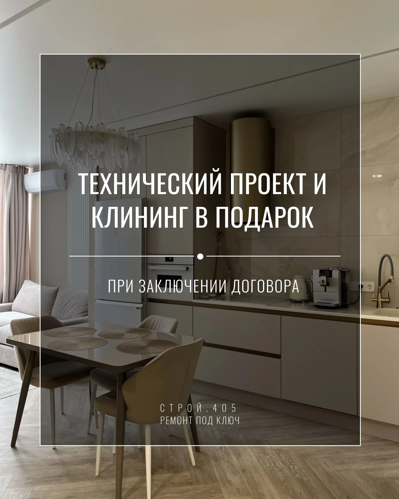 Два подарка при заключении договора на ремонт под ключ