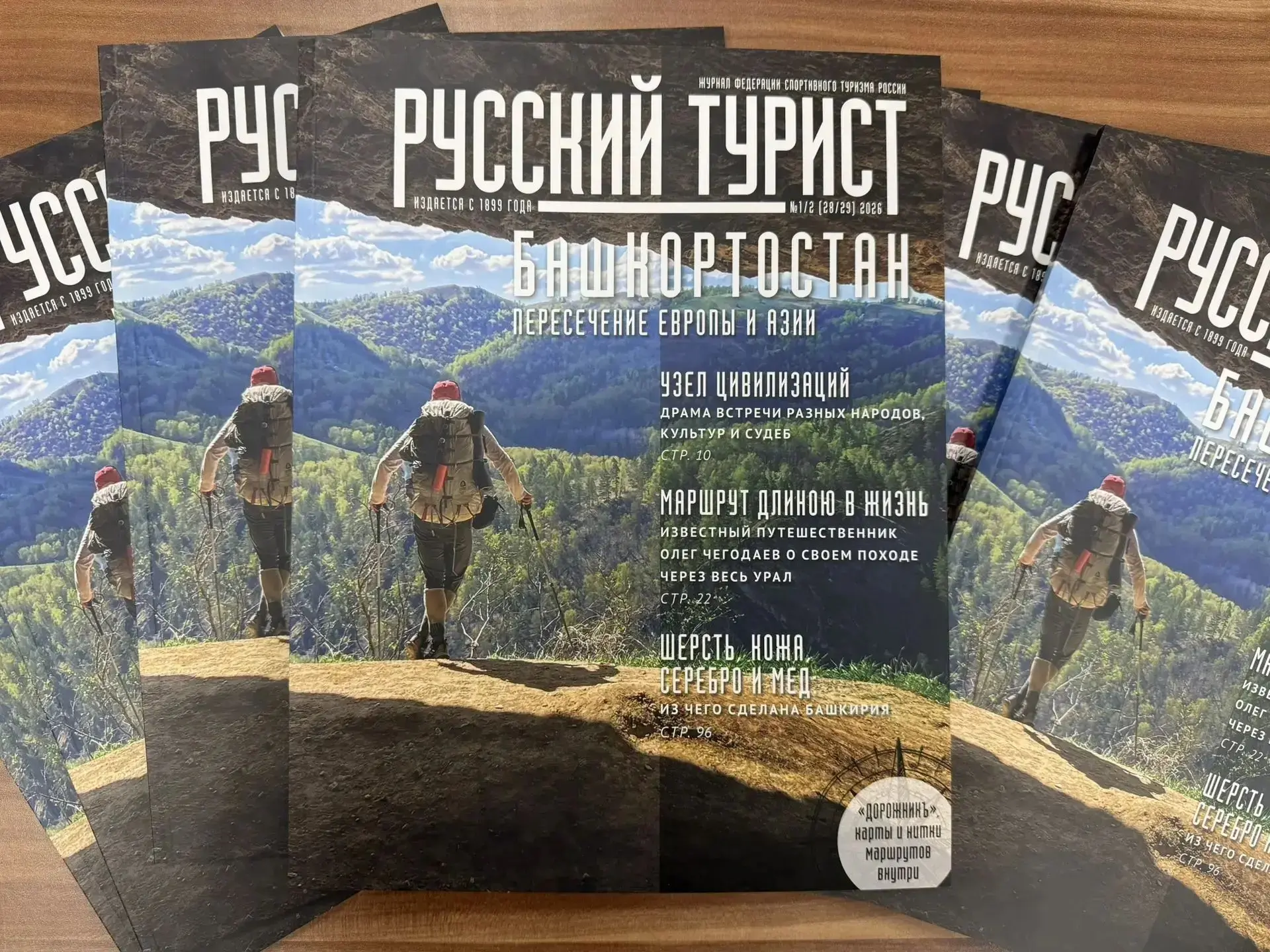 В свет вышел журнал «Русский турист», посвященный Башкортостану. Это 100 страниц красоч...