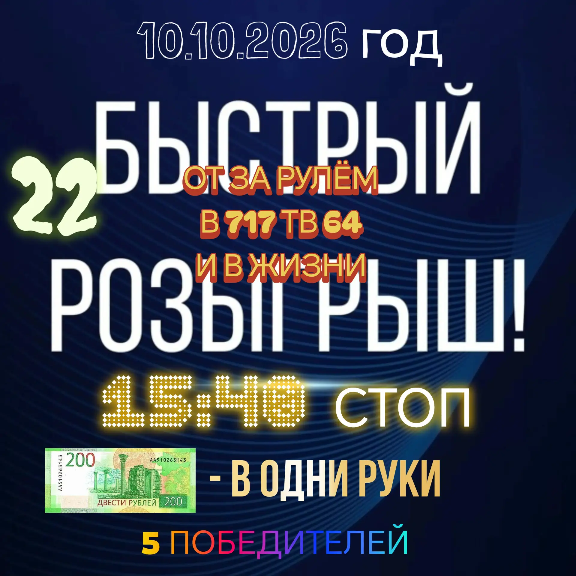 Ухожу в рандомайзер.
