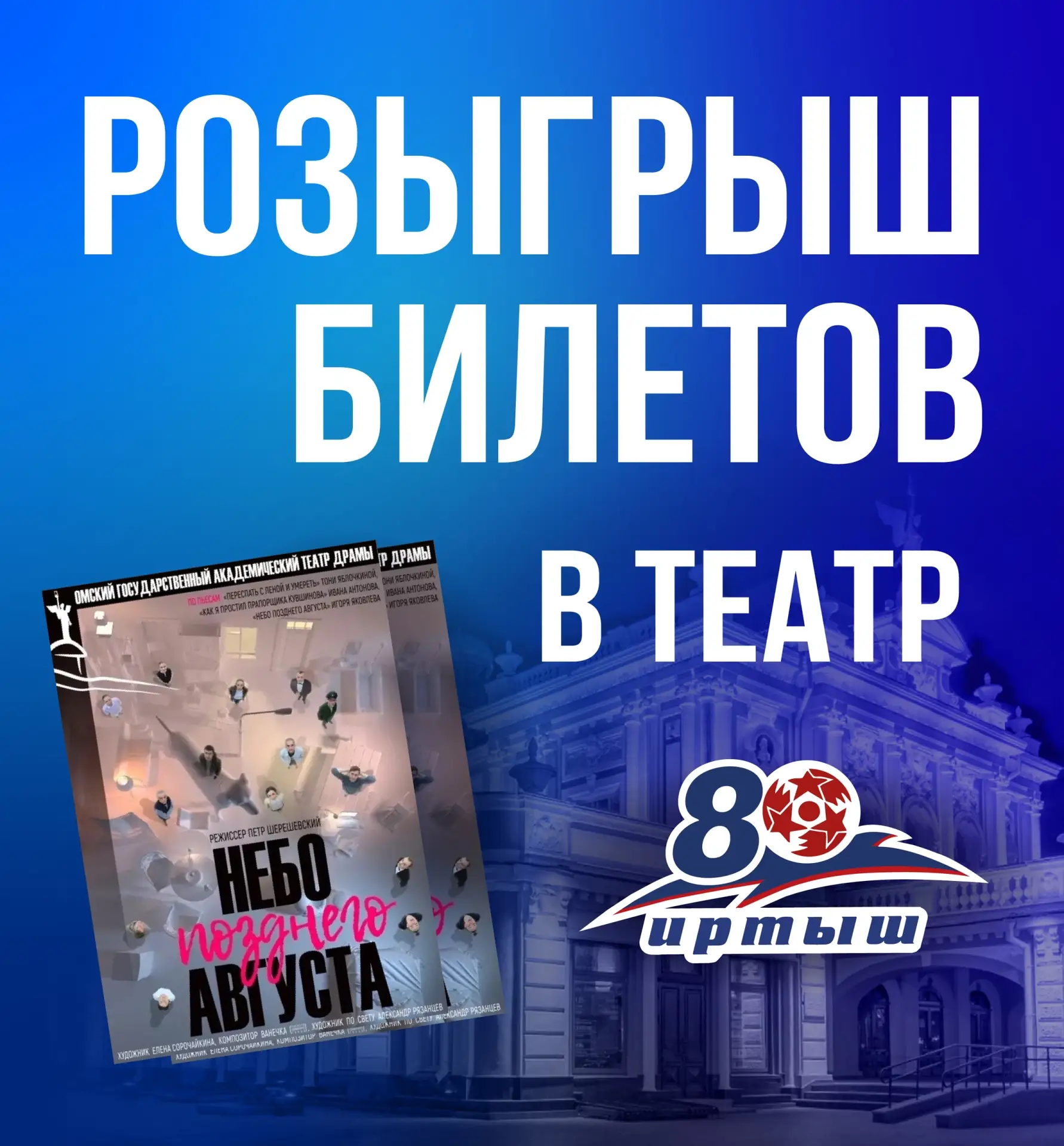 Дарим билеты на спектакль «Небо позднего августа» 🎭