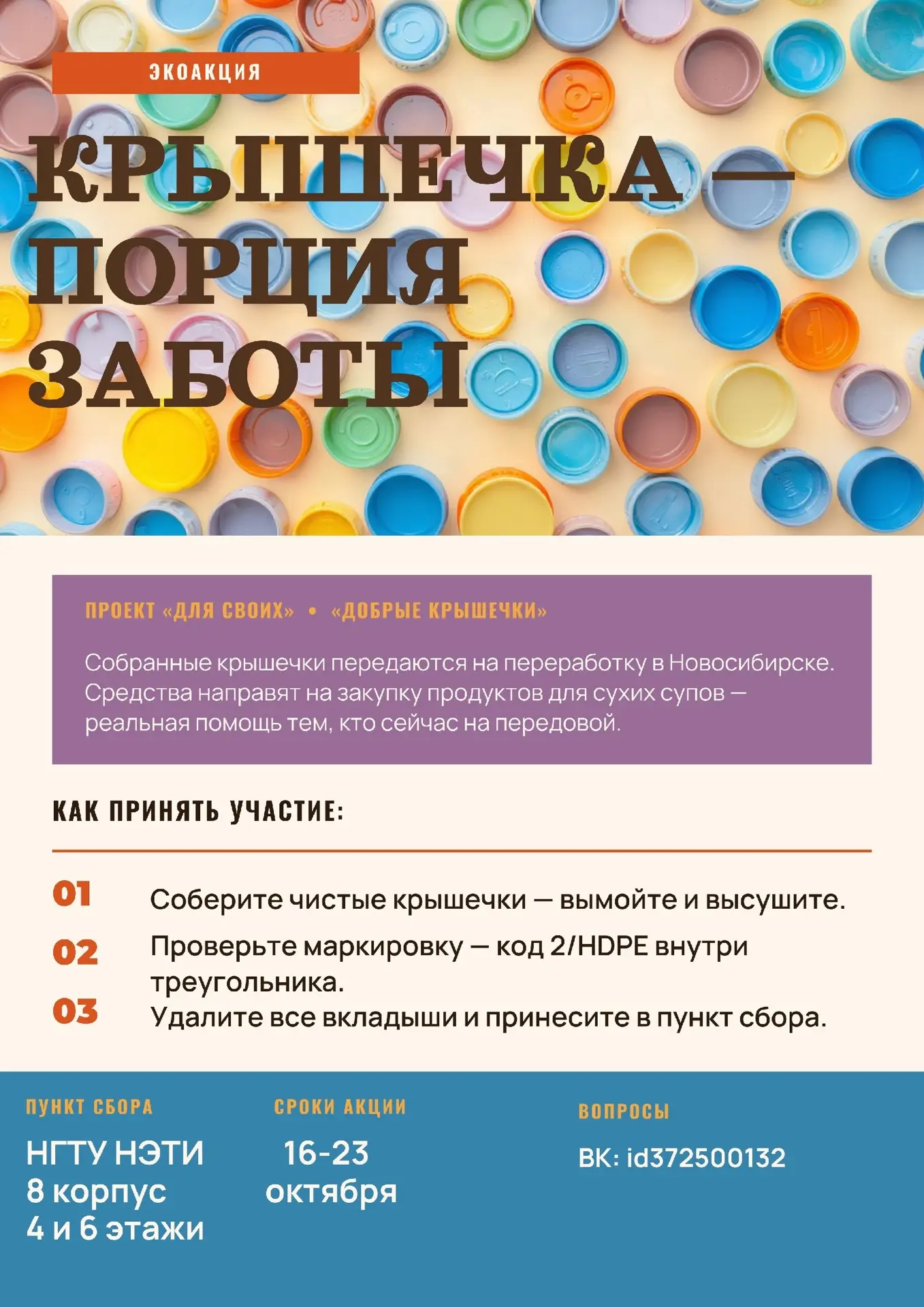 Хочешь сделать доброе дело — начни с малого!