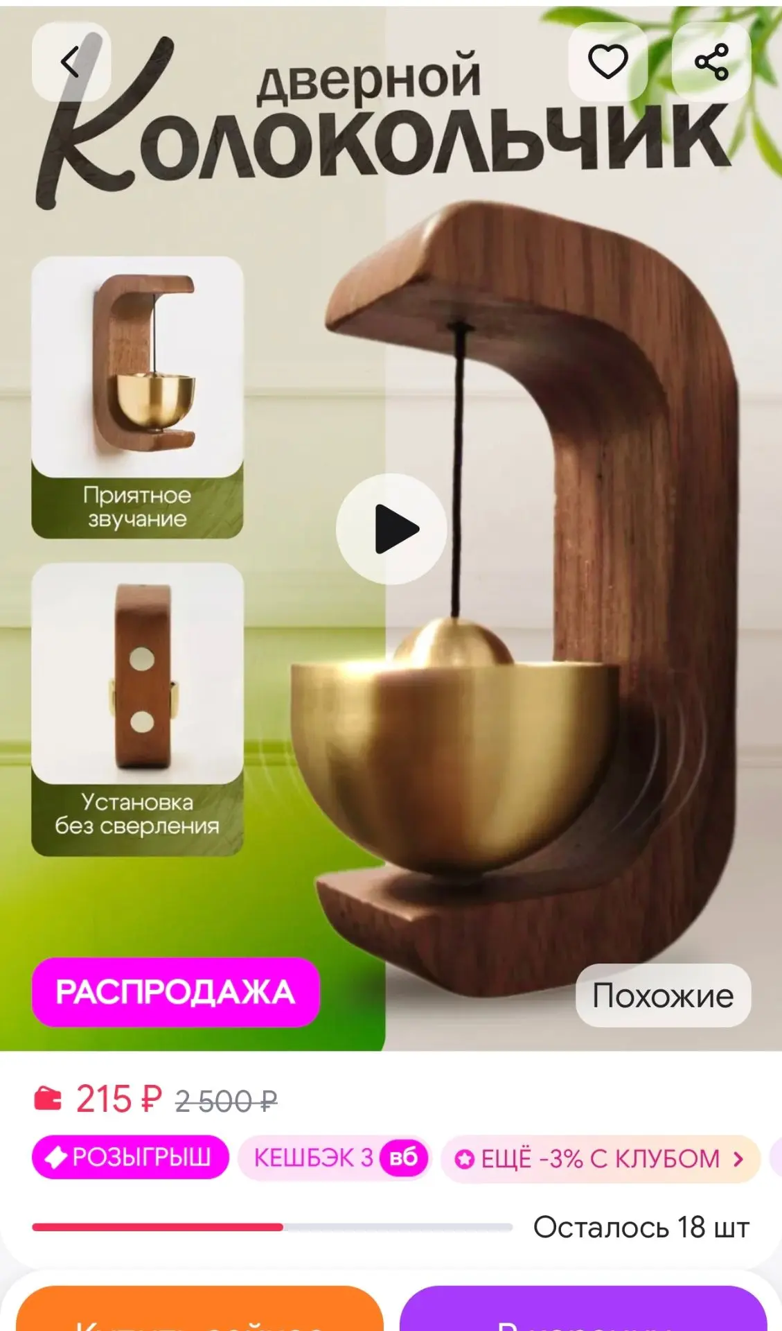 Дверной Колокольчик на входную дверь Eva-shop
