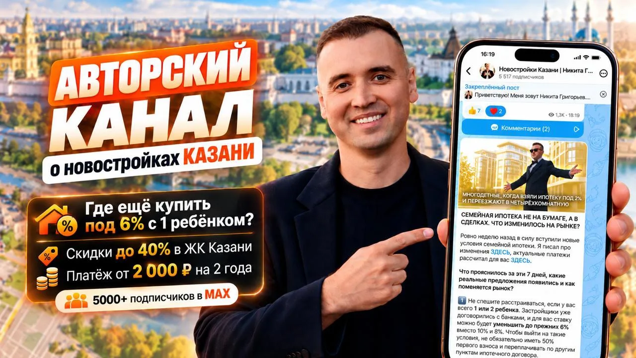 В Казани есть скидки на новостройки до 40%, но обычный покупатель их не видит