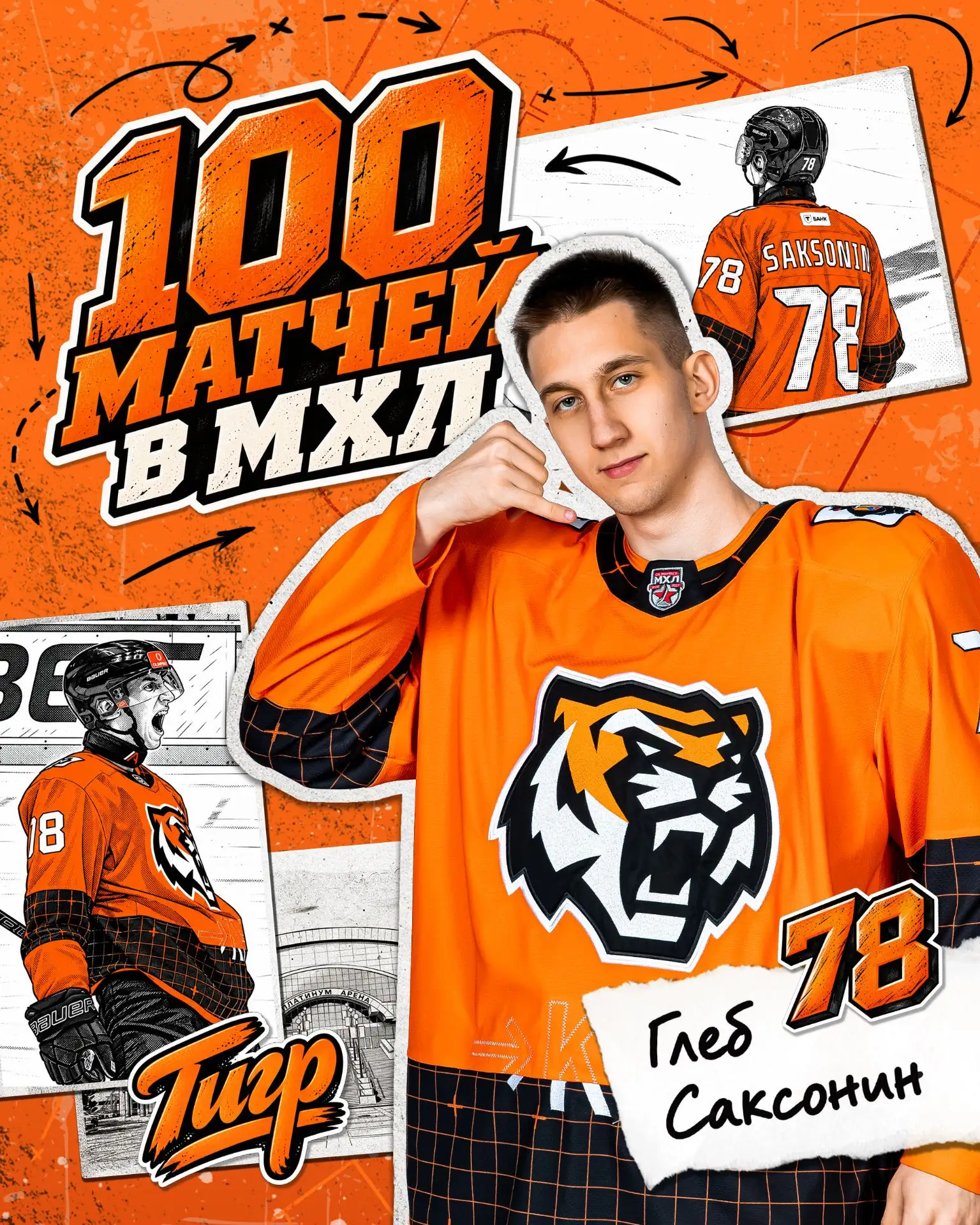 100 матчей в МХЛ и дубль в юбилейной игре!
