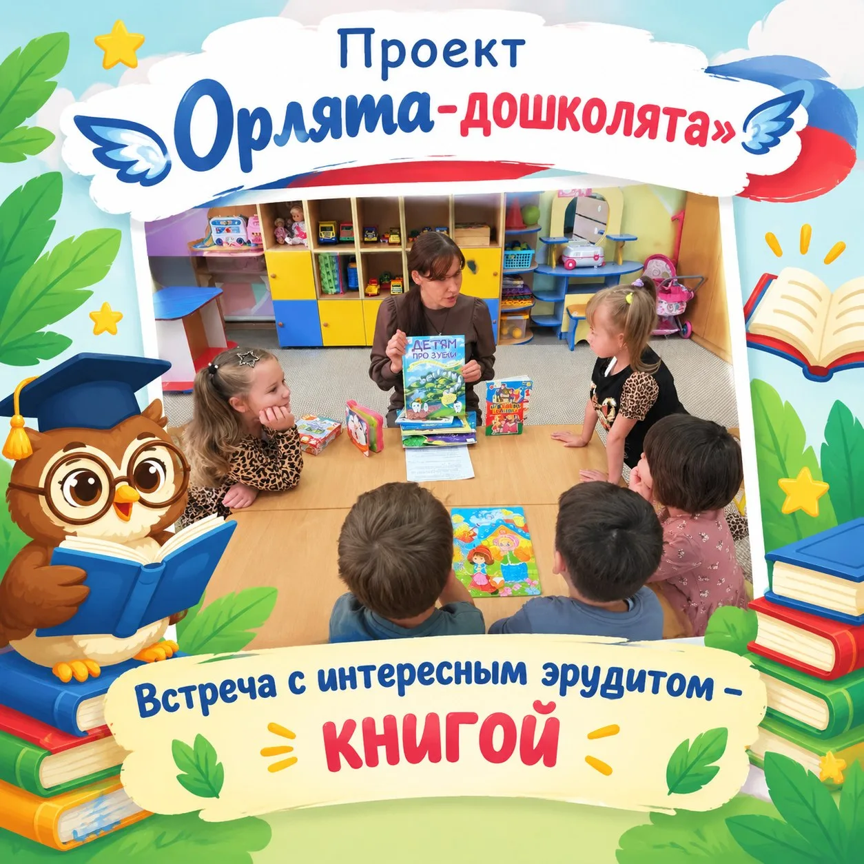📚✨ «Встреча с интересным эрудитом – книгой»! ✨📚