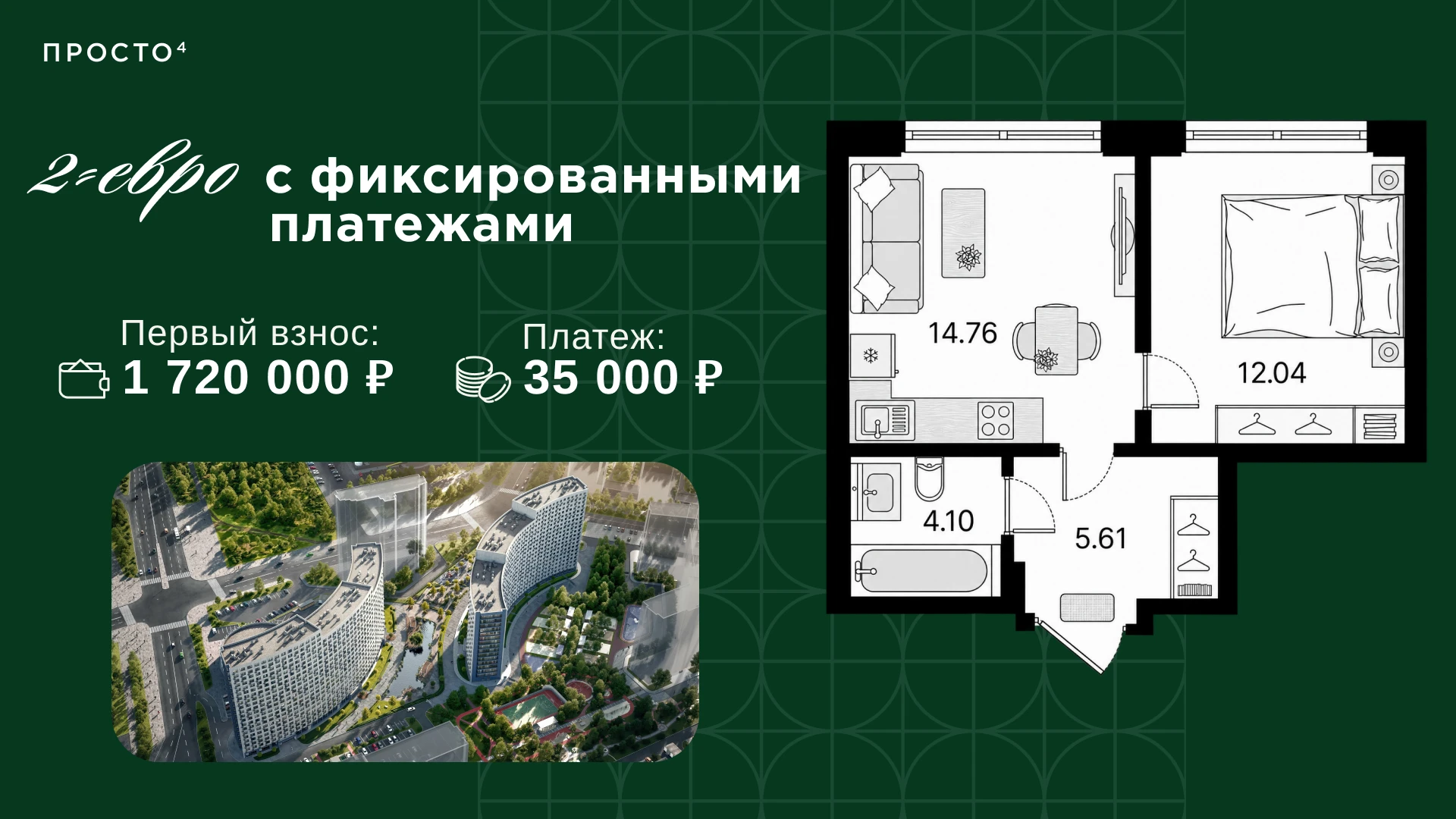2-евро с фиксированными платежами 35 000 ₽/мес. 🔥