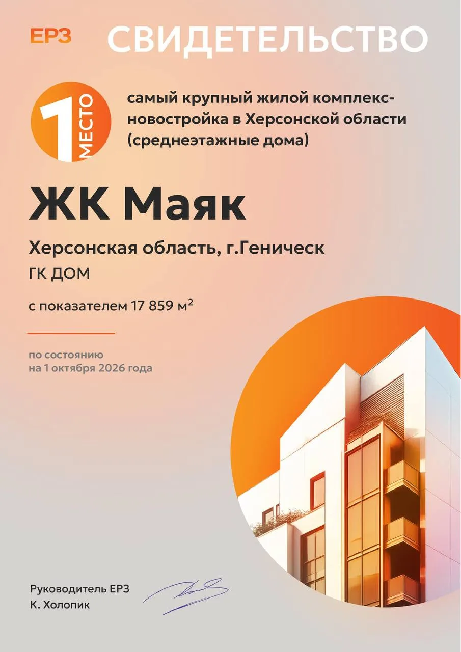 🏆 ГК «ДОМ» — в числе лидеров рынка недвижимости Крыма!