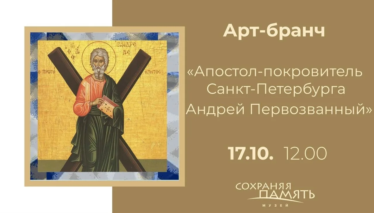 Проведите утро субботы за чашкой чая с культурологом в музее «Сохраняя память»