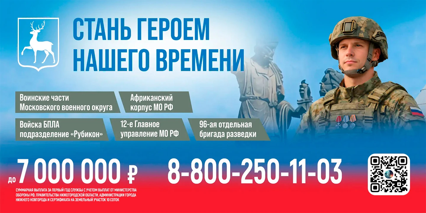 Служба по контракту от Нижнего Новгорода