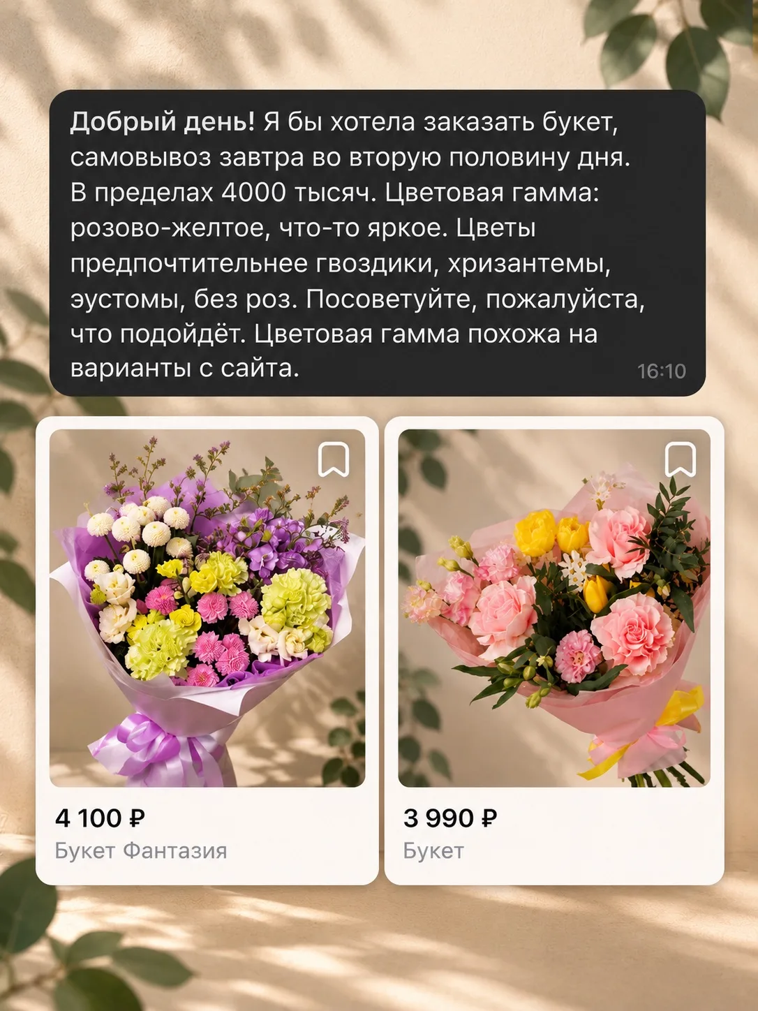 А что, если ни один букет на сайте вам не подошёл? Обязательно выбирать из готовых?