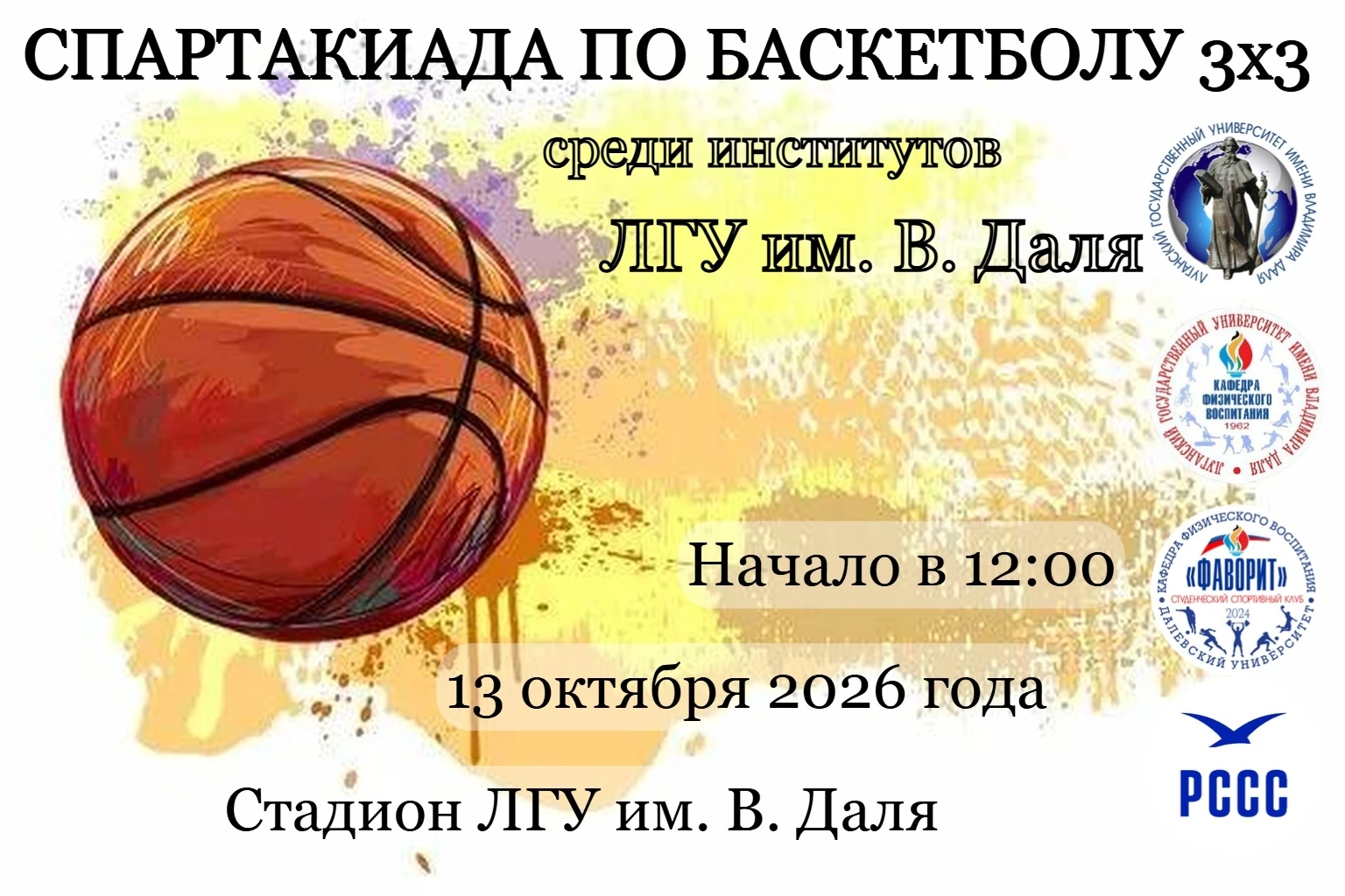 🌐 ЛГУ им. В. Даля в: МАХ | ВК | RU | САЙТ