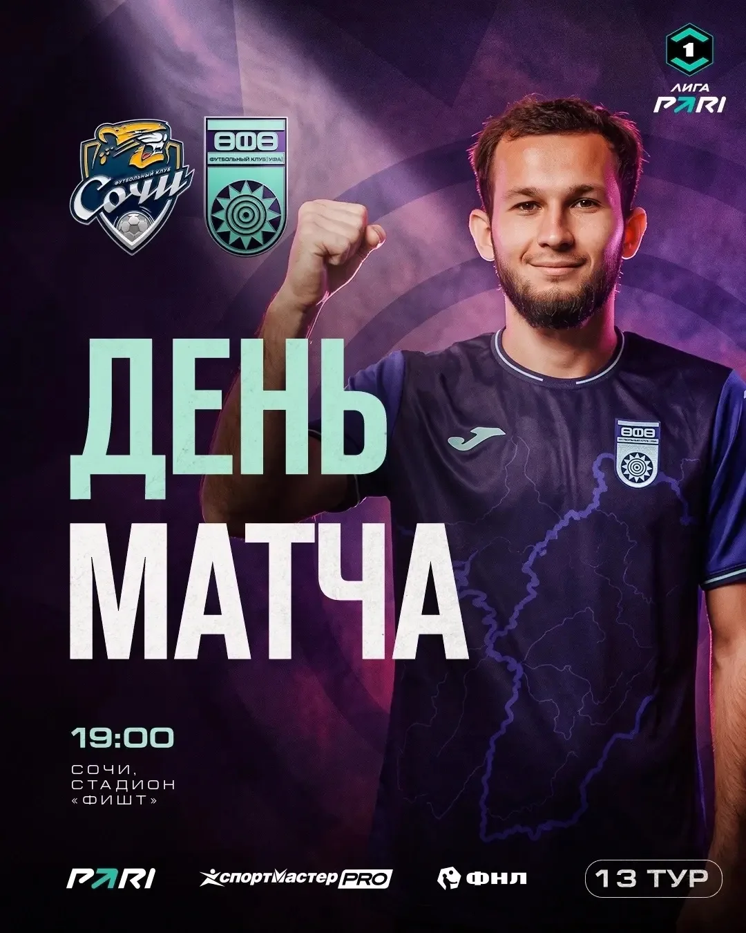 ФК «Уфа» сыграет выездной матч в гостях у «Сочи»