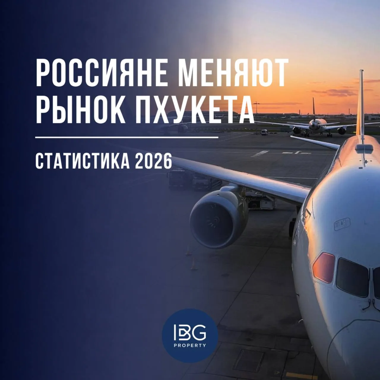 РОССИЯНЕ МЕНЯЮТ РЫНОК ПХУКЕТА