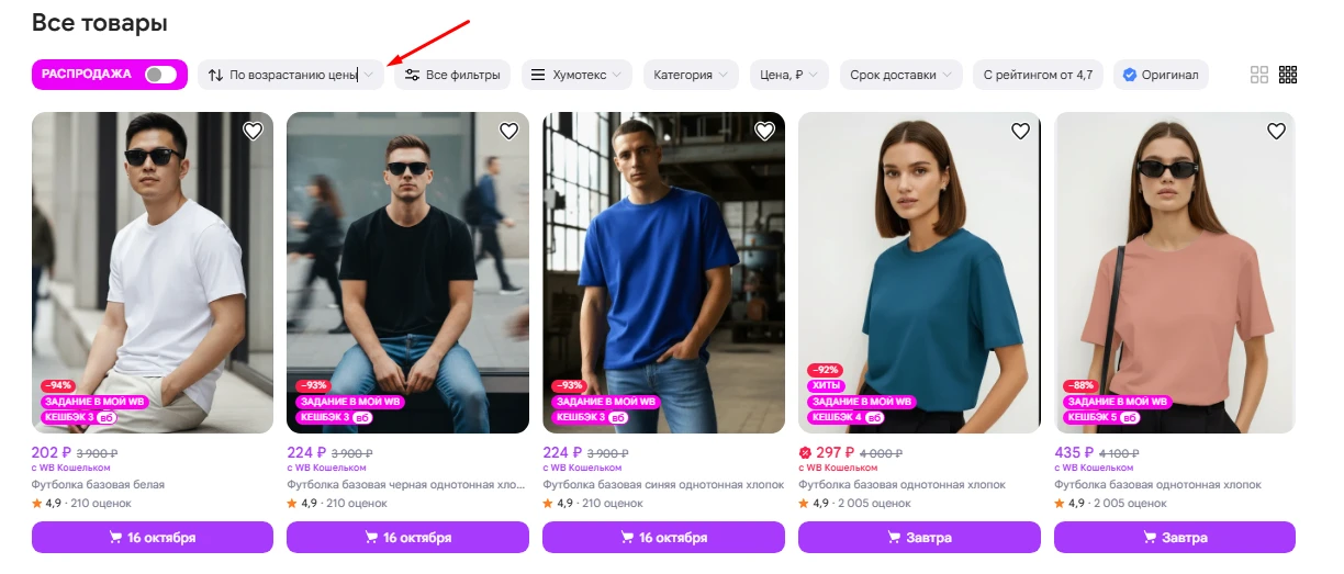 https://www.wildberries.ru/seller/4394893?sort=priceup&page=1