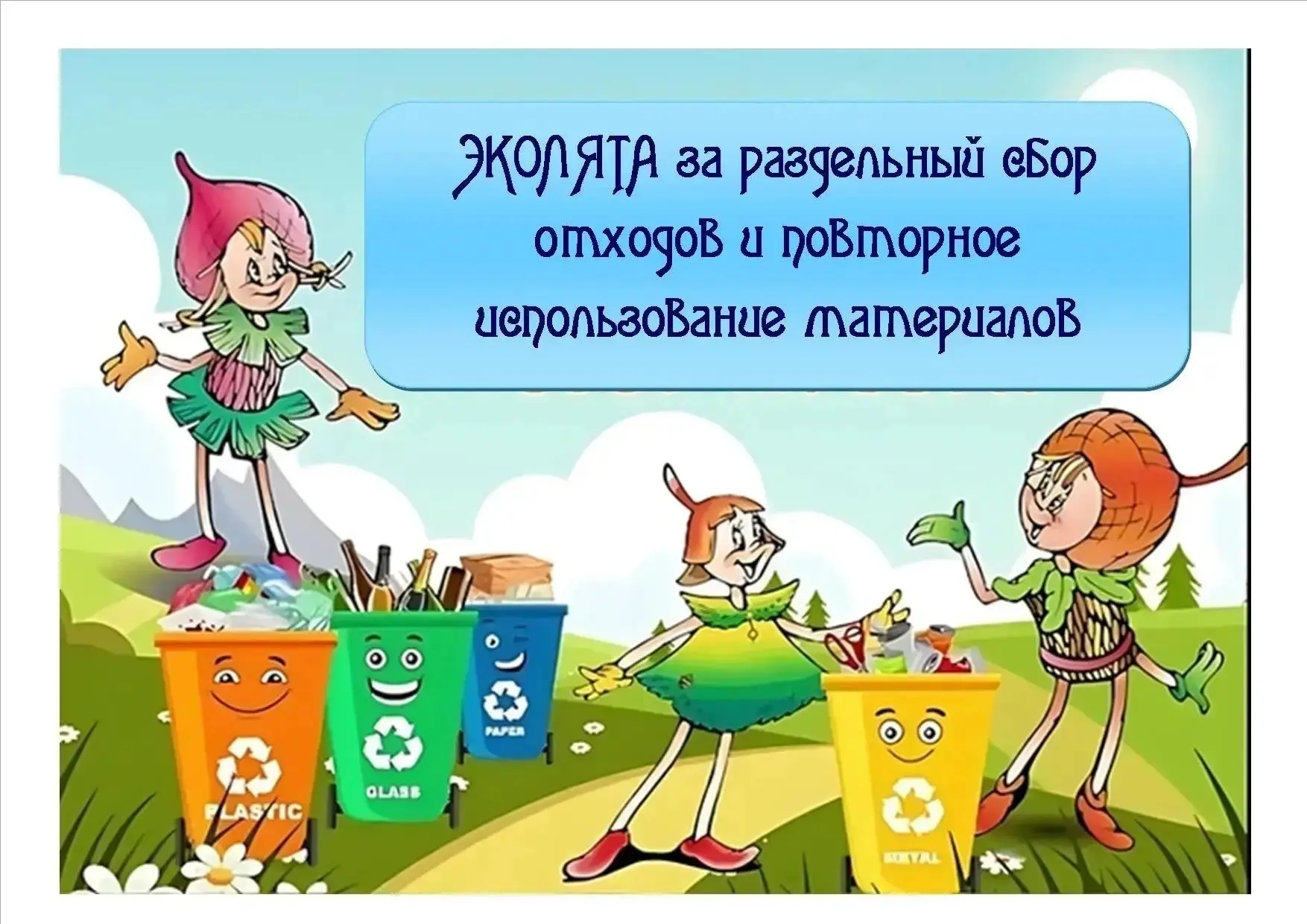 🔊 Внимание, юные защитники природы! Стартует региональный этап Всероссийского конкурса...