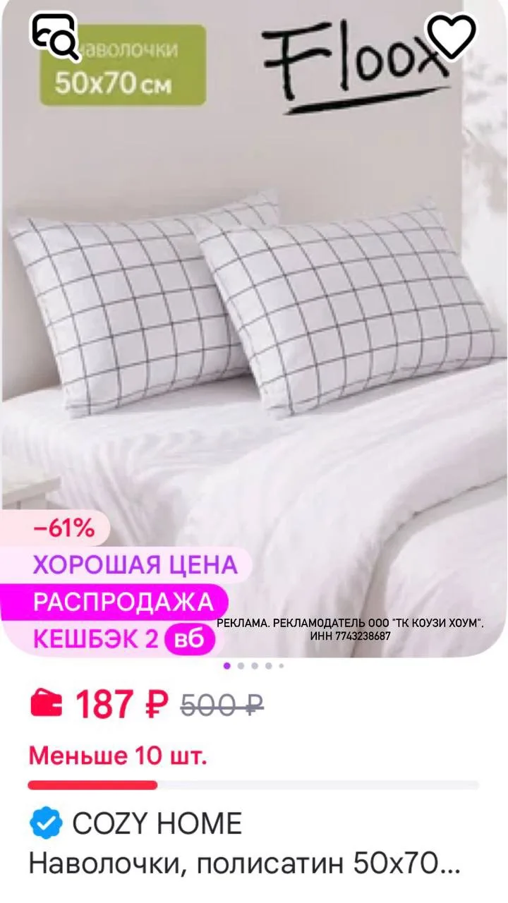 15% на товары Cozy Home  на WB ! Берем подарки на Новый  год 🎄