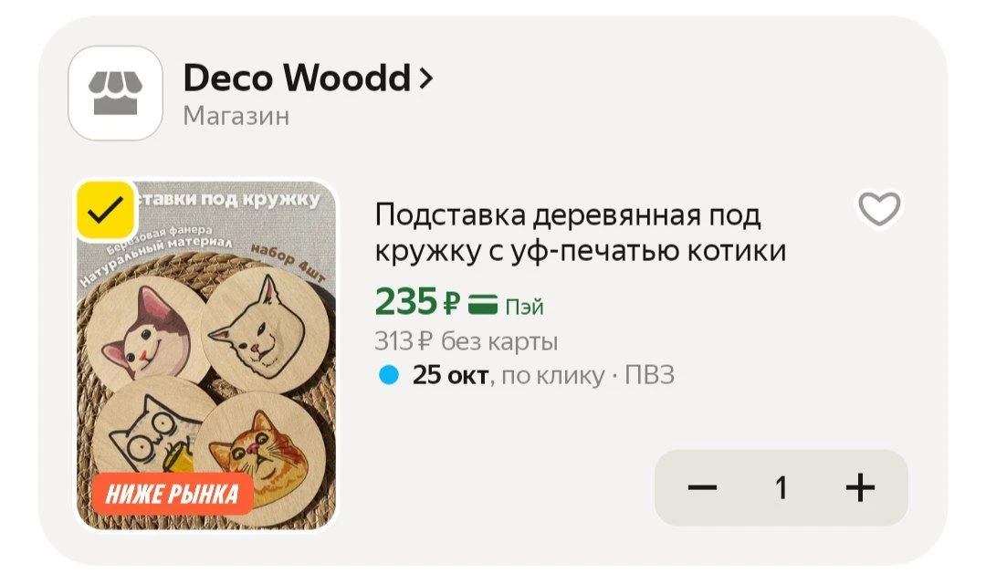 📦 Яндекс Маркет