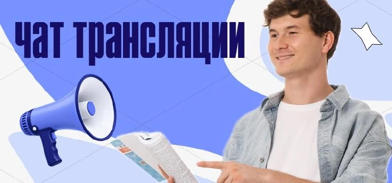 начали! чат в коммах этого поста