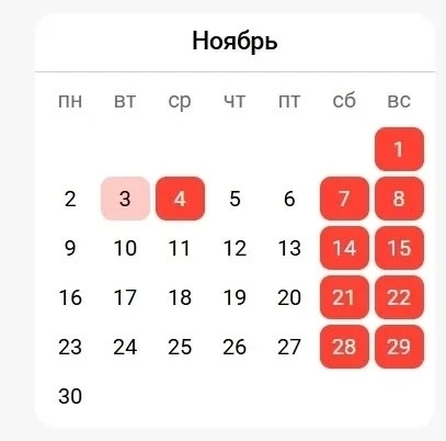 Нас ждет короткая рабочая неделя в ноябре.