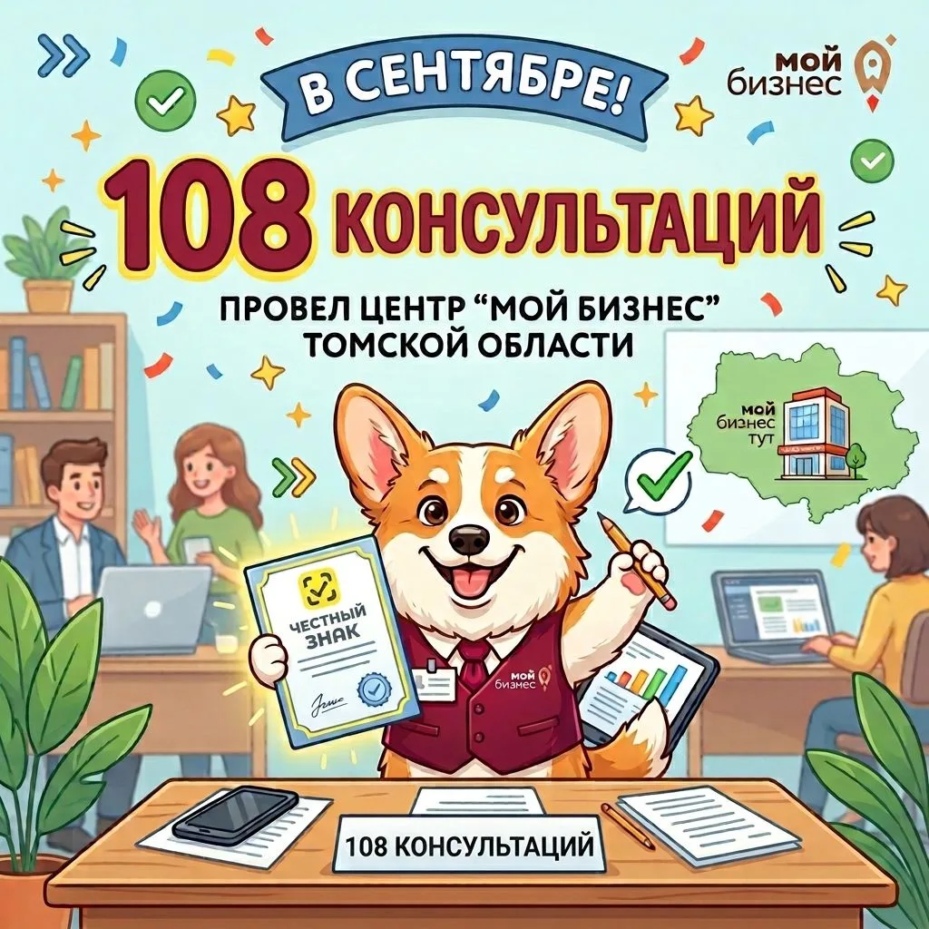 🟡 За сентябрь центр «Мой бизнес» провел 108 консультаций по работе в системе «Честный ...