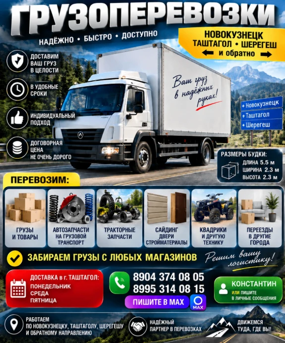 🚚 ГРУЗОПЕРЕВОЗКИ