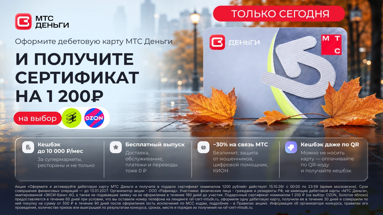 🏦 1200₽ за карту МТС Деньги ТОЛЬКО СЕГОДНЯ