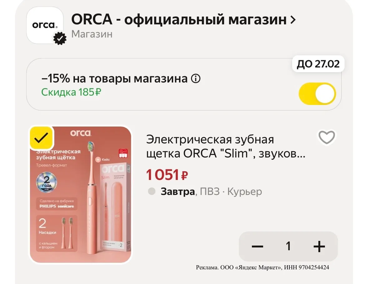 Супер цена на электрическую щетку 🧡