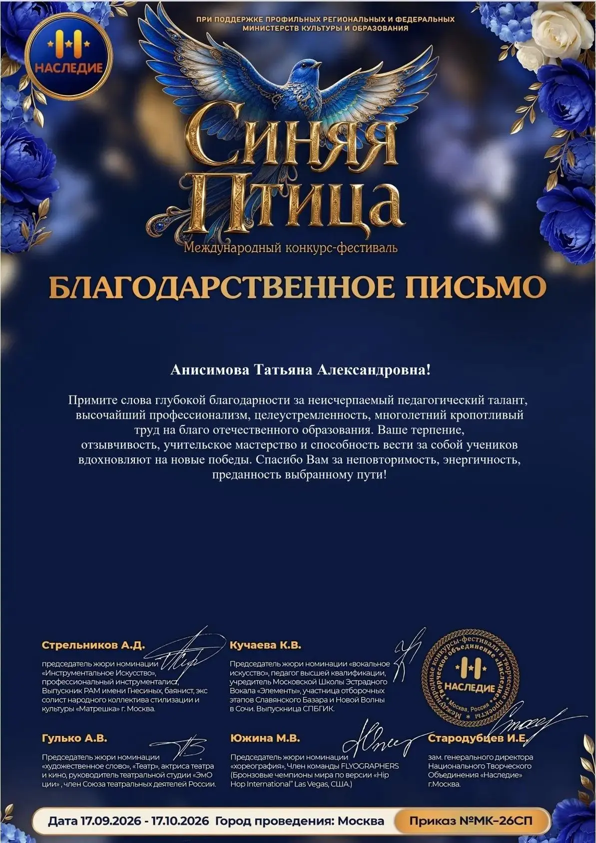 🎉 Ещё одна награда: руководители ансамбля солистов ЦДТ отмечены организаторами «Синей ...
