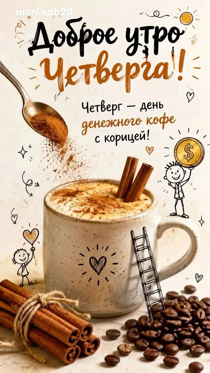 Доброе утречко!