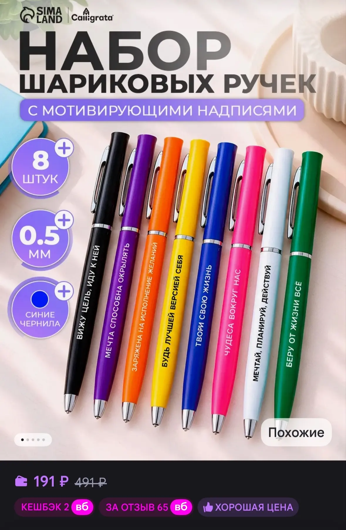 💜 Ручки с надписью на подарок, подарочные 8 штук 0.5 мм синие