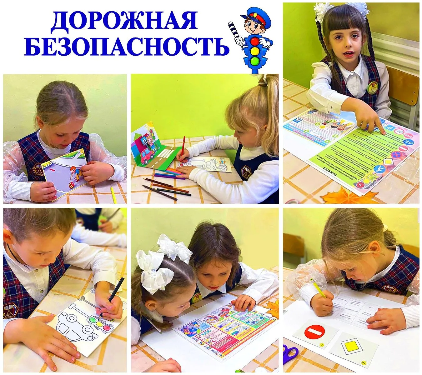 Знай и соблюдай правила дорожного движения!