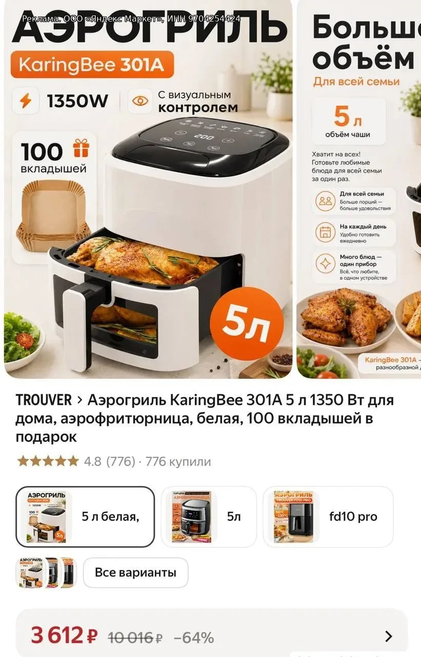 Аэрогриль KaringBee 301A 5 л 1350 Вт для дома, аэрофритюрница, белая, 100 вкладышей в п...