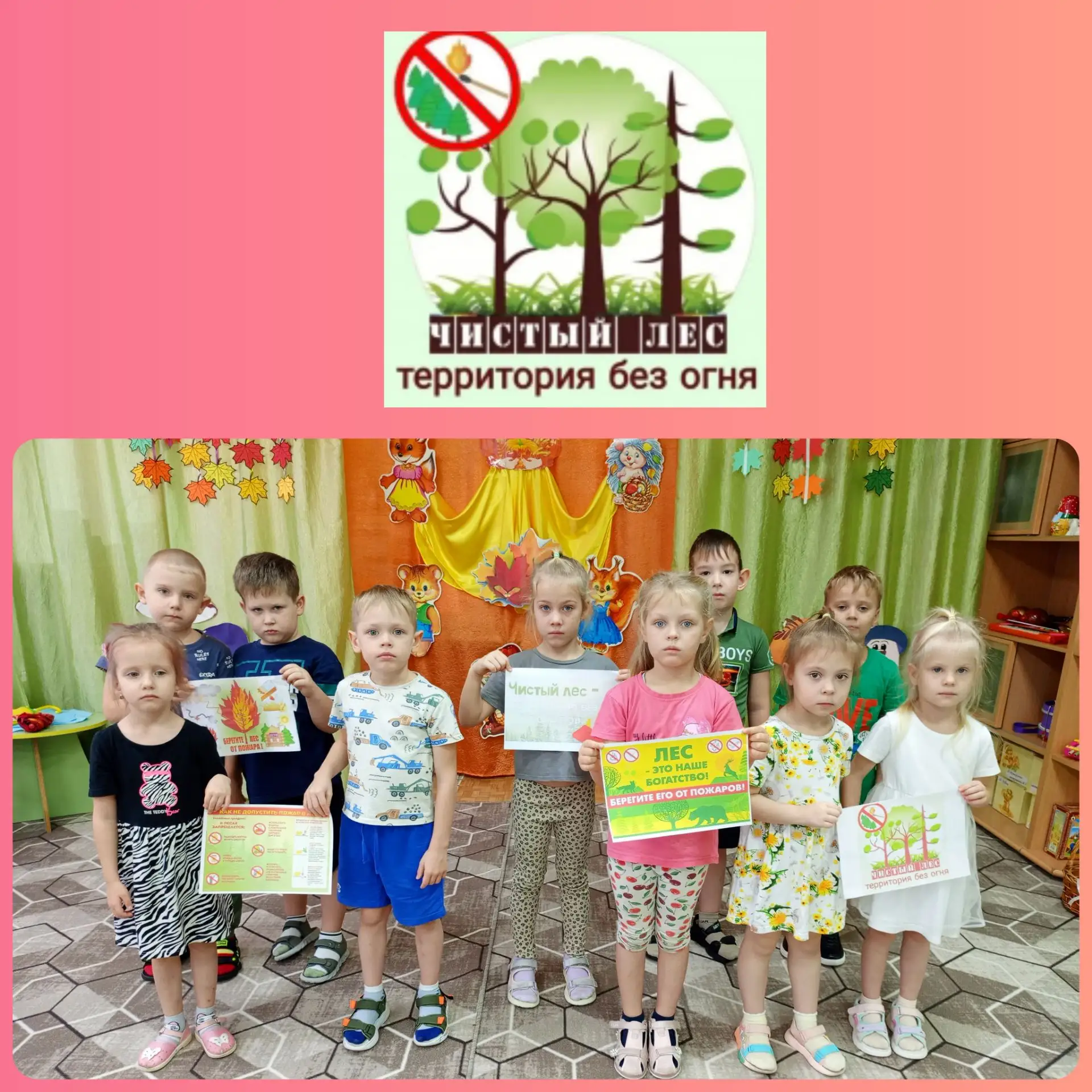 В рамках акции "Чистый лес-территория без огня!", с детьми подготовительной группы прош...